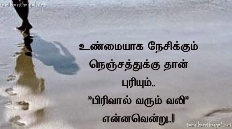 Pirivin Vali Tamil Kavithai (#940846) - HD Wallpaper & Backgrounds Download