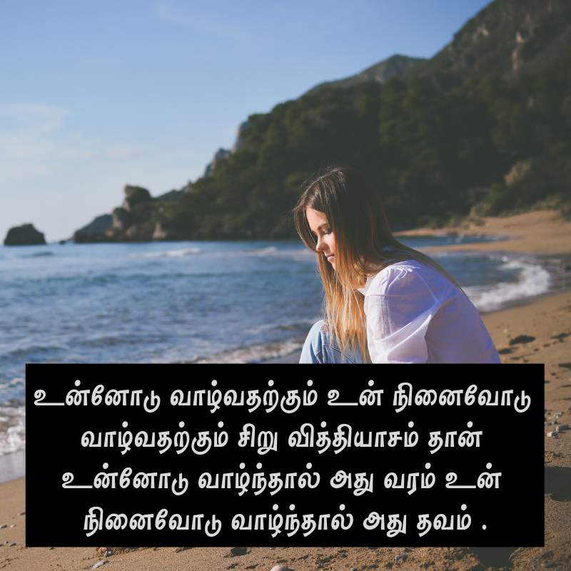 218 Tamil Love Failure Kavithai Images Hd Wallpaper - Feelings Kavithai , HD Wallpaper & Backgrounds
