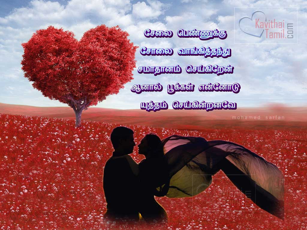 Tamil Love Kavithai Wallpapers Download - Red Heart Shaped Tree , HD Wallpaper & Backgrounds