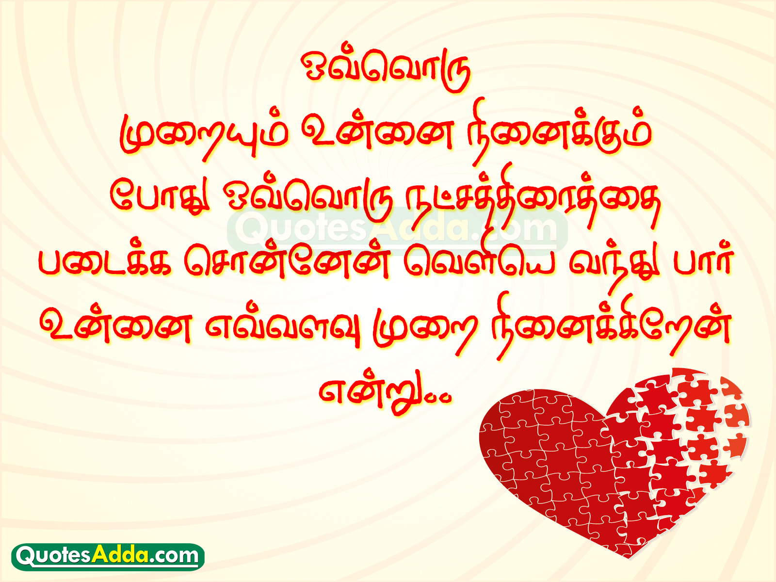 Tamil Love Quotes With Tamil Kadhal Kavithai Pictures - Khalil Gibran Love Quotes In Tamil , HD Wallpaper & Backgrounds