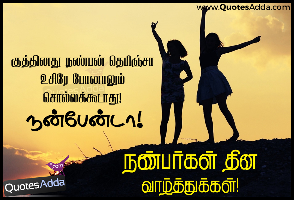 Tamil Friendship Kavithai Wallpaper - Friendship Quotes In Marathi , HD Wallpaper & Backgrounds