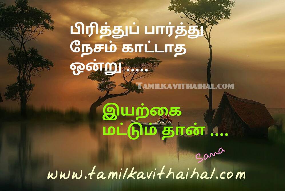 Tamil Wallpaper Kavithai - Nature Kavithai In Tamil , HD Wallpaper & Backgrounds