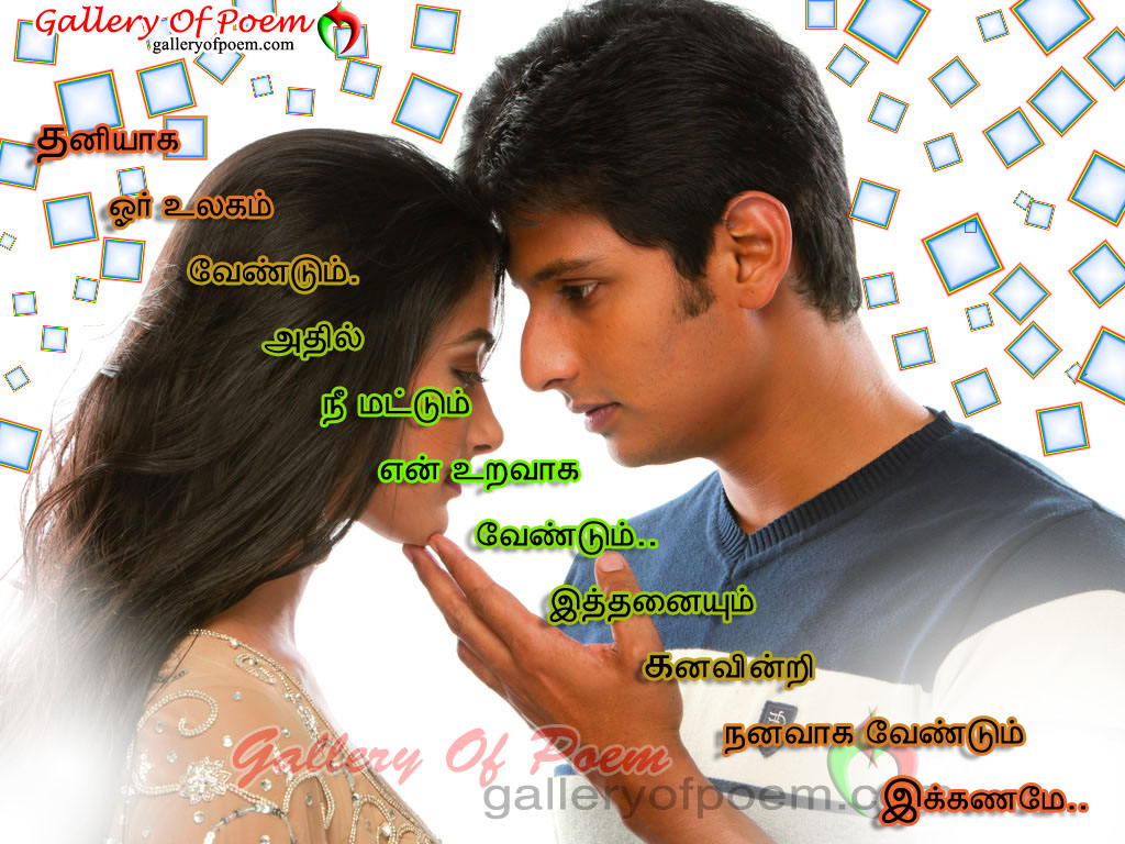 Tamil Kavithai Love Feel - Love Tamil Kavithai , HD Wallpaper & Backgrounds