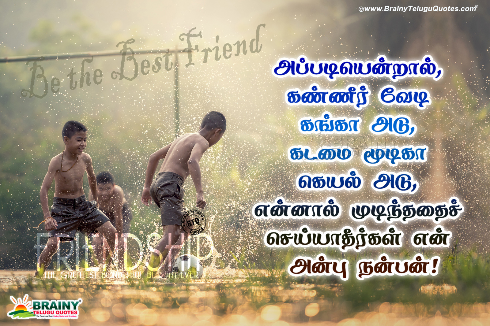 Make Your Friends Happy By Sharing This Friendship Kids Playing