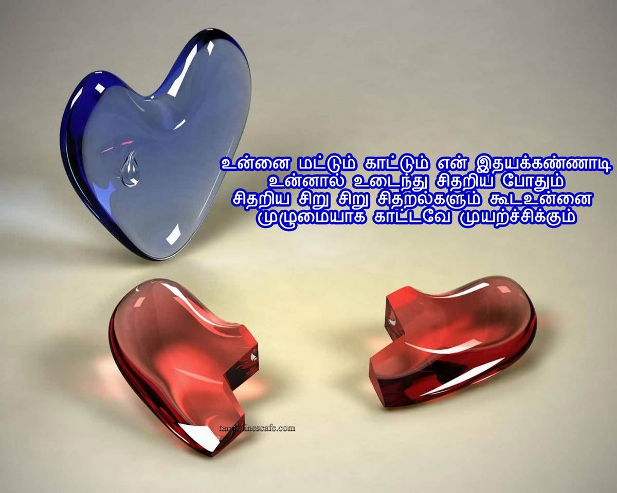 Latest Tamil Broken Heart Love Kathal Kavithaigal Linescafe - Hinh Anh Trai Tim Vo , HD Wallpaper & Backgrounds
