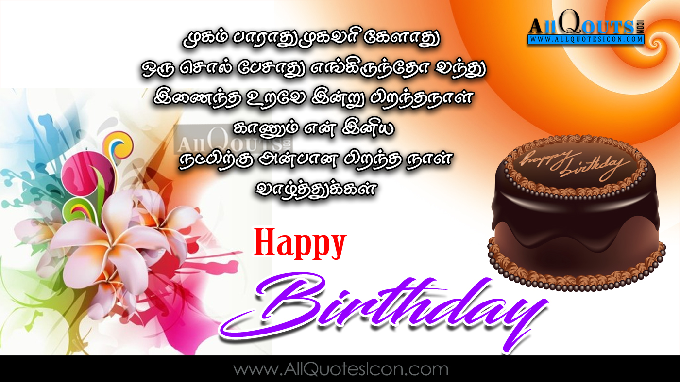 Birthday Motivational Quotes In Tamil With Wishing - Birthday Wishes For Friend In Tamil Kavithai , HD Wallpaper & Backgrounds