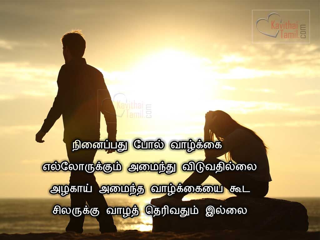 Tamil Sad Kavithai Wallpapers - Valkai Sad Kavithai In Tamil , HD Wallpaper & Backgrounds