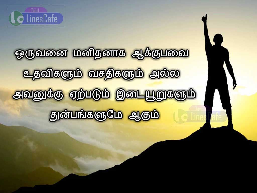 Motivational Quotes Wallpapers In Tamil With Image - Inspirational Quotes On Life In Tamil , HD Wallpaper & Backgrounds