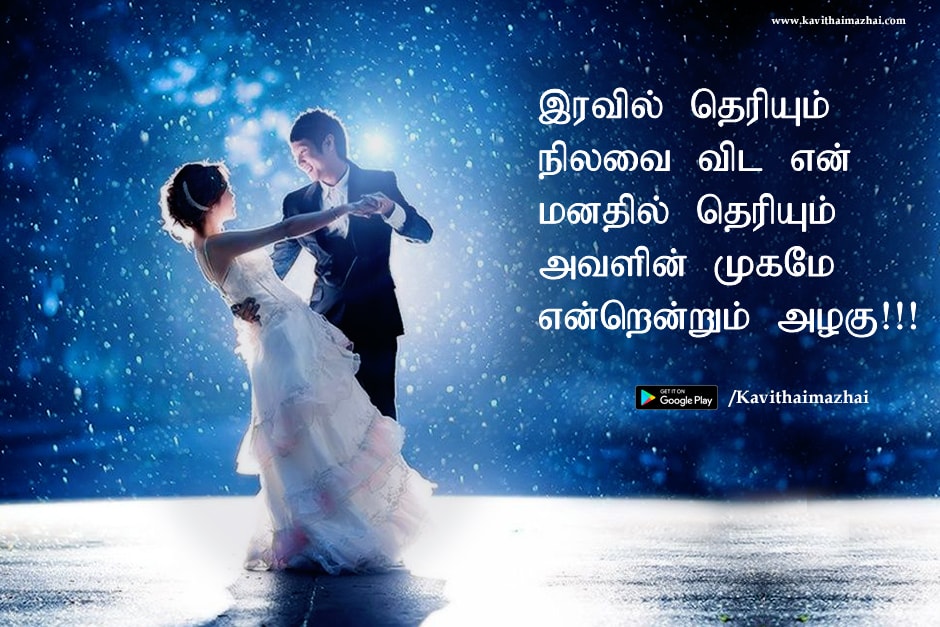 Kavithai In Tamil,kadhal Kavithaigal - Couple Profile Pictures For Whatsapp , HD Wallpaper & Backgrounds