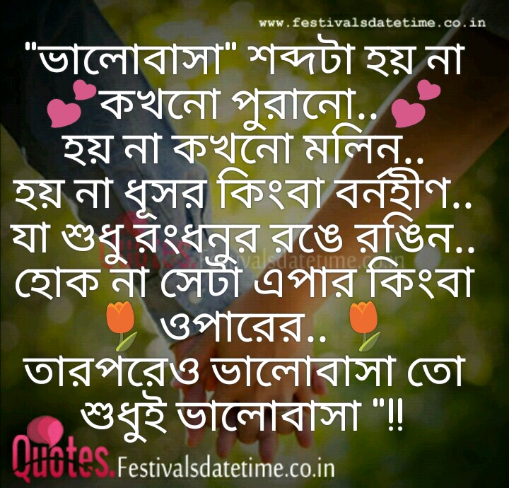 Download Bengali Love Shayari , HD Wallpaper & Backgrounds