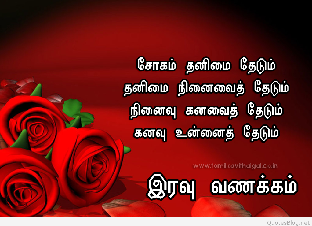 Good Night Pictures With Love Poems In Tamil Good Night - Good Night Tamil Kavithai , HD Wallpaper & Backgrounds