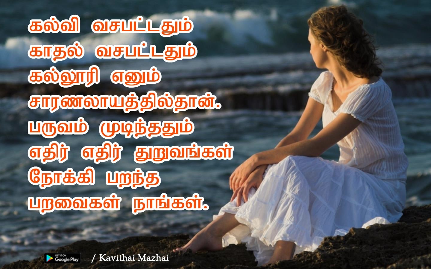 Tamil Kavithai Hd Images Download - Kavithaigal Kavithai Itl Him ...
