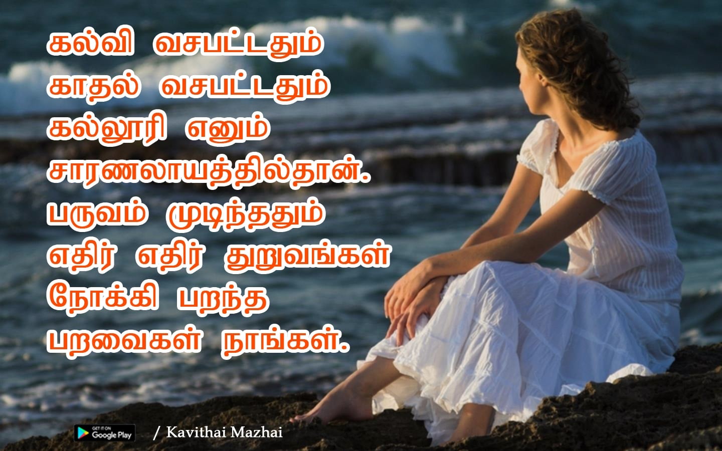 tamil kadhal kavithaigal