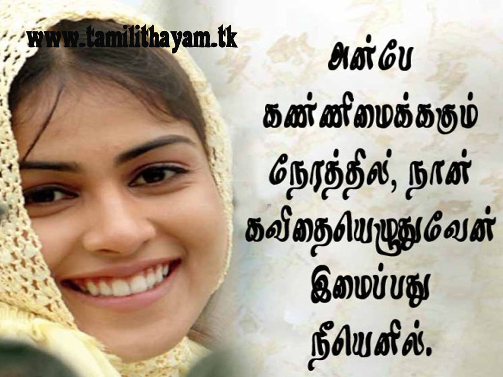Love Super Kavithai Tamil , HD Wallpaper & Backgrounds