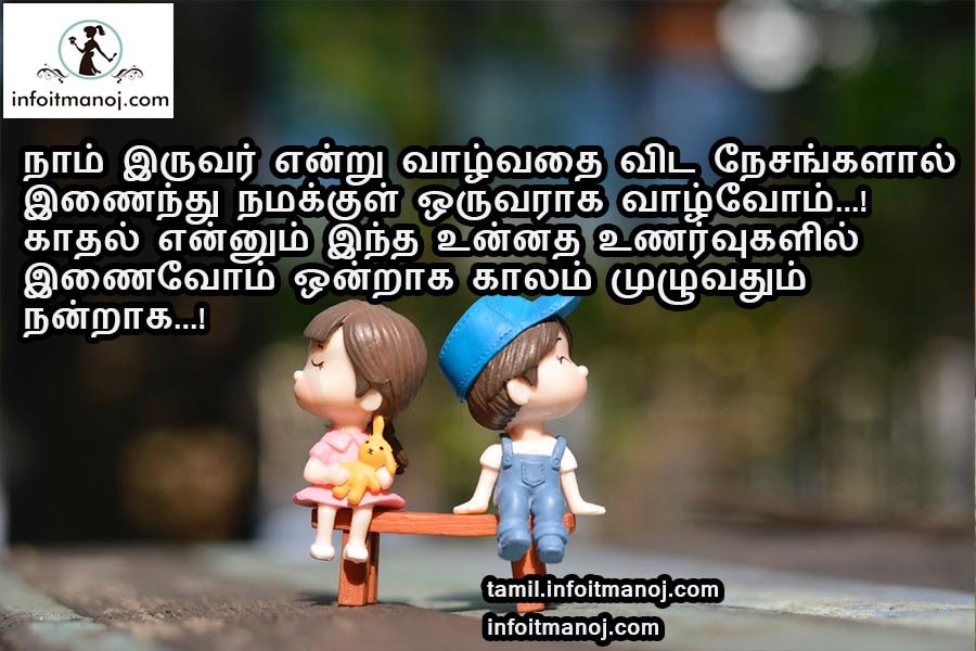 Tamil Love Kavithai Images Download, Kadhal Kavithaigal - Tamil Kavithai Free Downloads , HD Wallpaper & Backgrounds