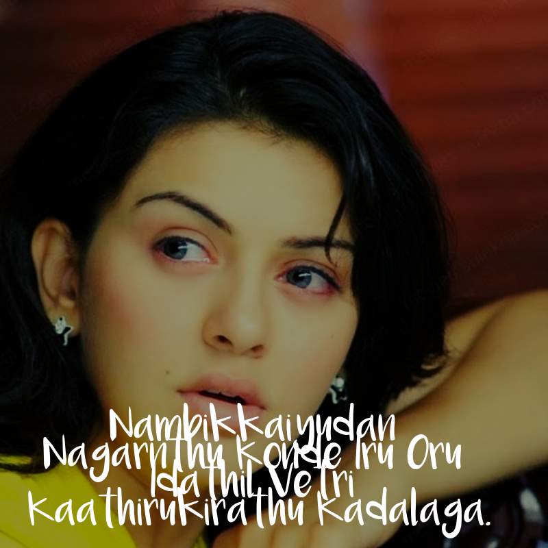 Tamil Love Feeling Kavithai Images - Tamil Girls Feeling Kavithai , HD Wallpaper & Backgrounds