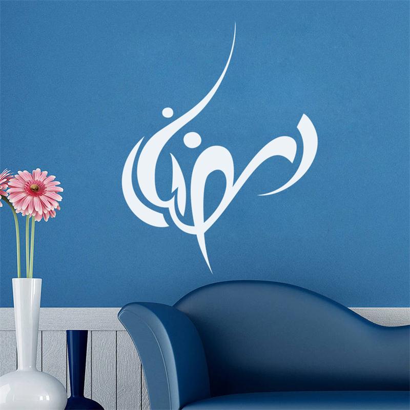 Black White Funny Creative Islamic Pattern Wall Sticker - Good Night Love Stickers , HD Wallpaper & Backgrounds