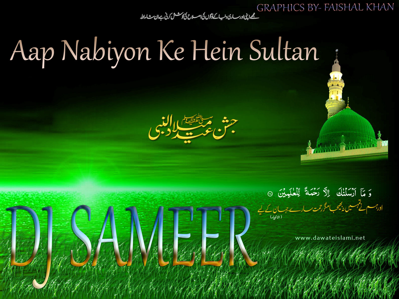 Sameer - Jashne Eid Milad Un Nabi , HD Wallpaper & Backgrounds