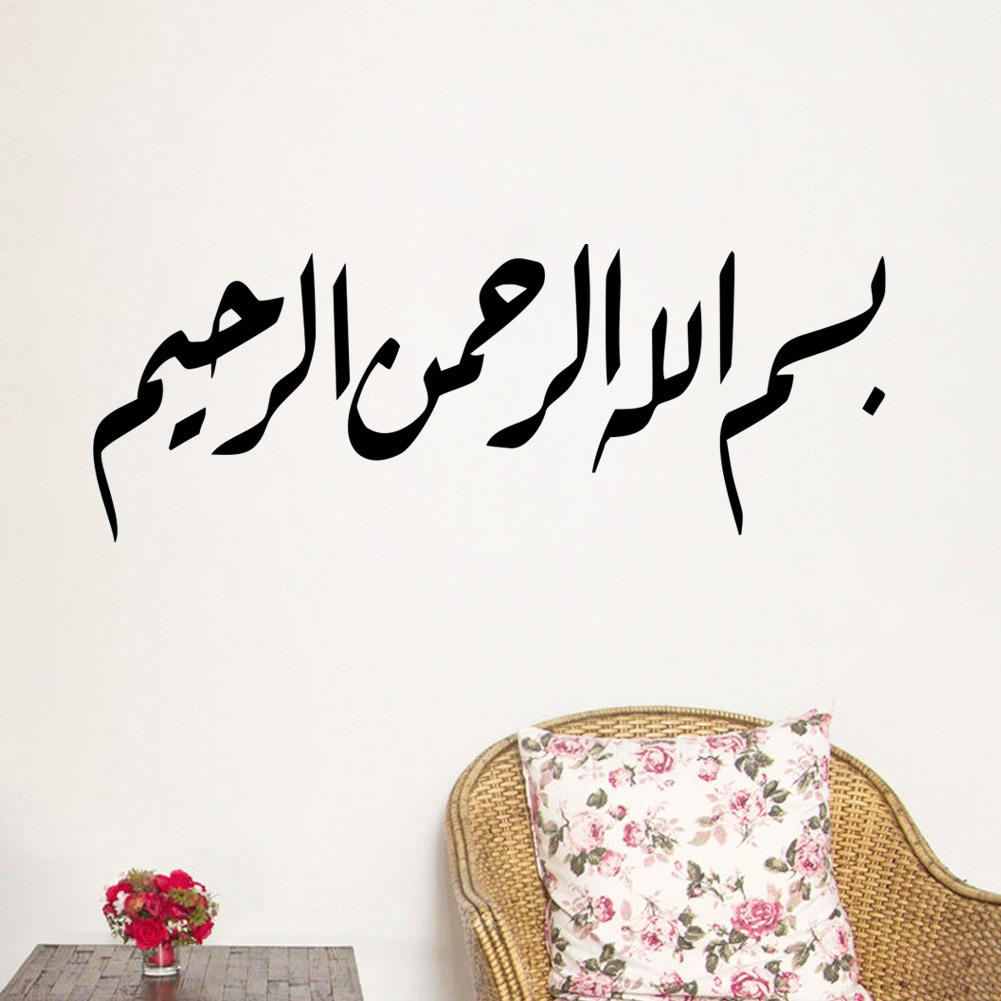 Islamic Muslin Wall Decals Stickers Home Decor Wall - Design Art Islamic , HD Wallpaper & Backgrounds