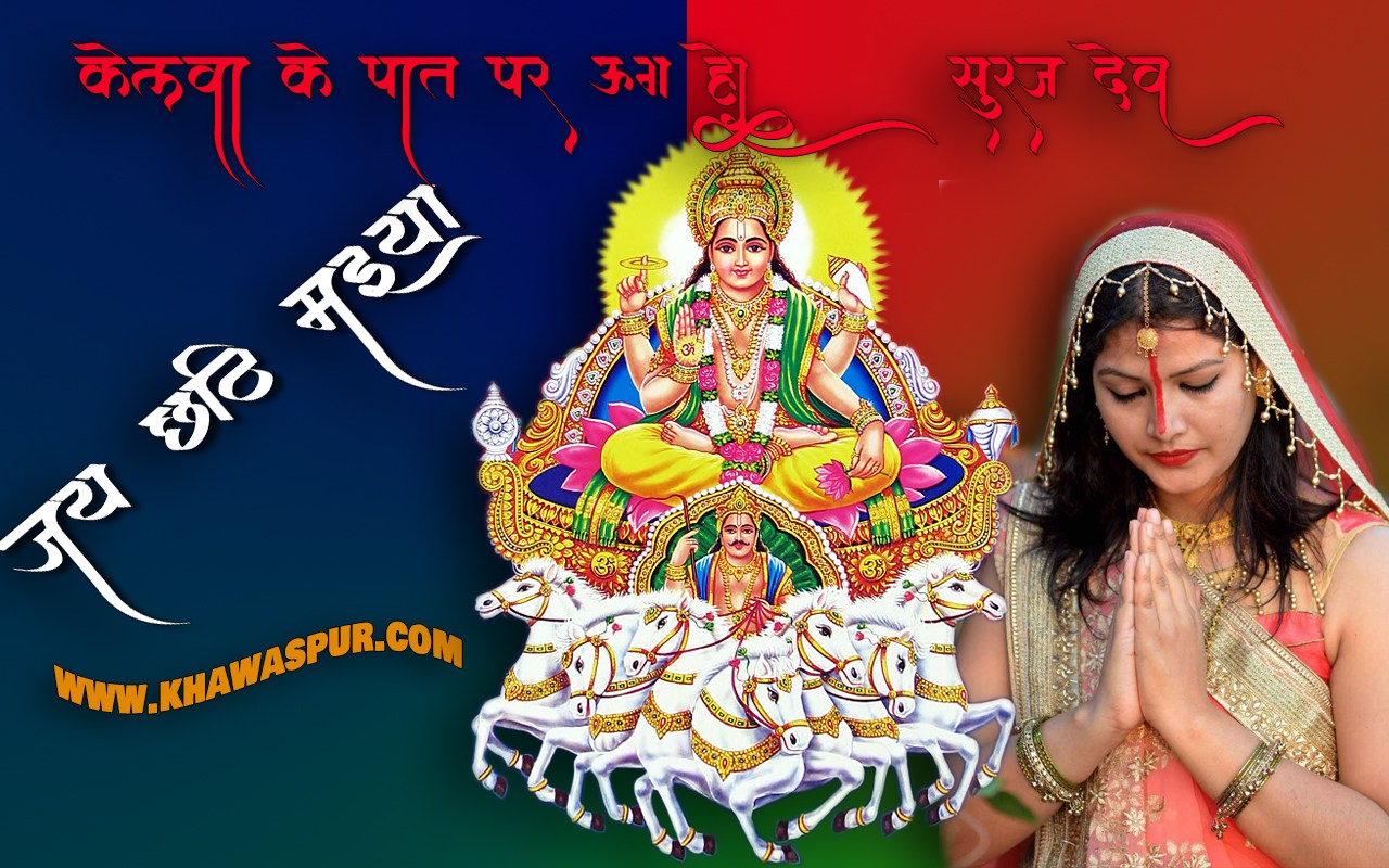 Chhath Puja Image Hd Wallpaper - Chhath Maiya , HD Wallpaper & Backgrounds