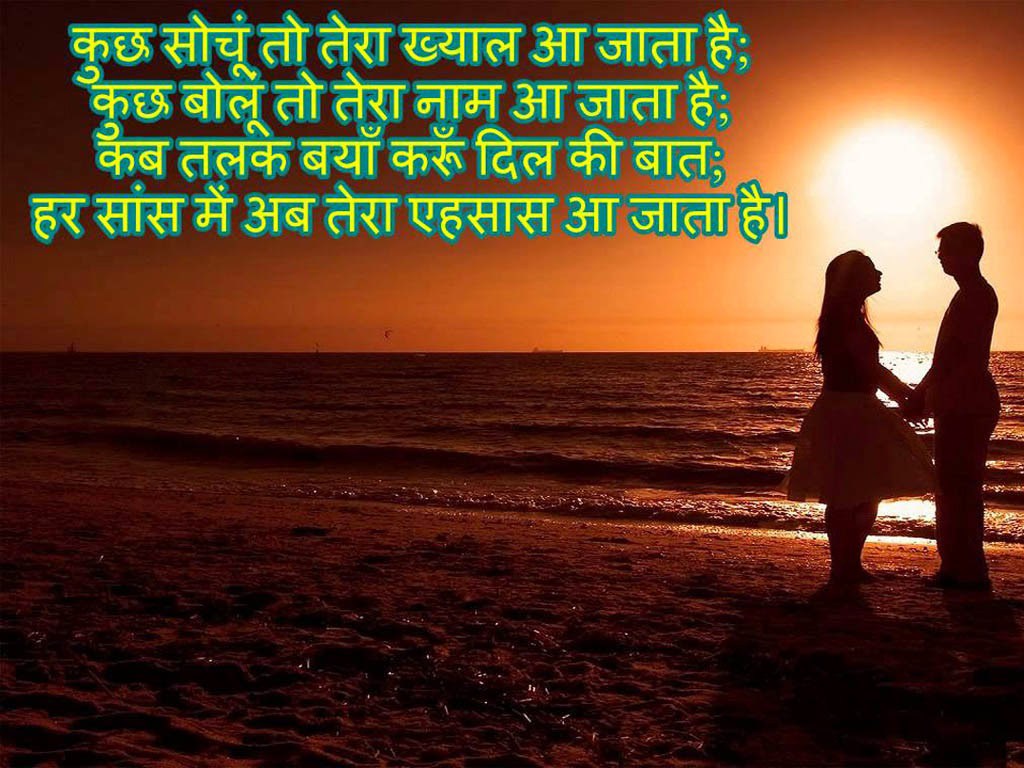 Hindi Shayari Wallpaper 2015 - Hot Love Quotes In Hindi , HD Wallpaper & Backgrounds