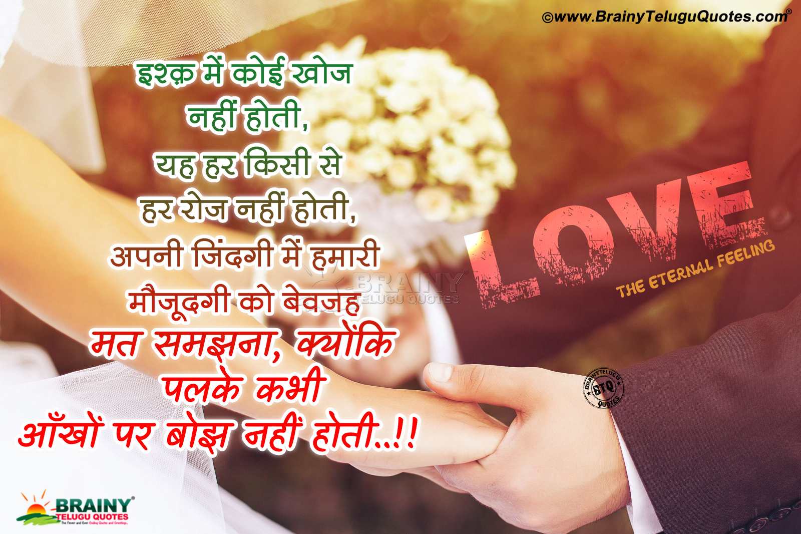 Best Love Sayings In Hindi, Romantic Love Quotes In - Poster , HD Wallpaper & Backgrounds