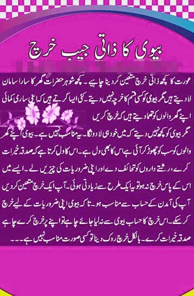 Islamic Images Islamic Messages Islamic Pictures Islamic Quotes For Husband In Urdu Hd Wallpaper Backgrounds Download
