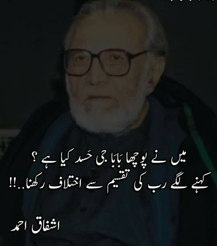 Islamic Urdu Quote - Ashfaq Ahmed Urdu Quotes , HD Wallpaper & Backgrounds