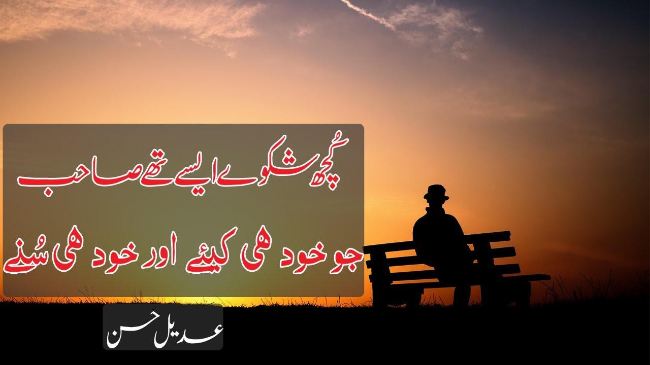 Beautiful Urdu Quotes - Urdu Quotes Heart Touch , HD Wallpaper & Backgrounds