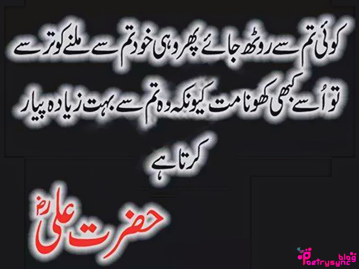 Islamic Poetry In Urdu Wallpapers Facebook - Hazrat Ali Quotes About Love In Urdu , HD Wallpaper & Backgrounds