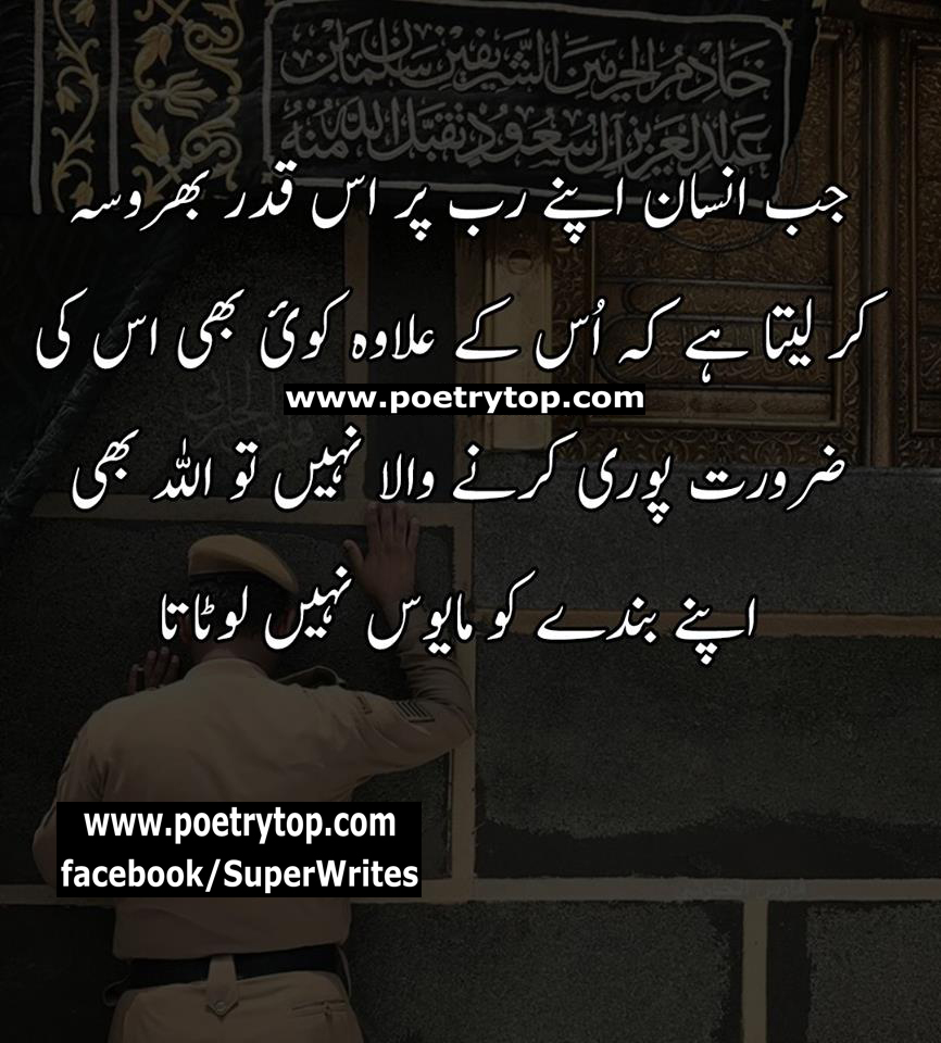 Islamic Quotes Urdu Wallpapers - Masjid Al-haram , HD Wallpaper & Backgrounds