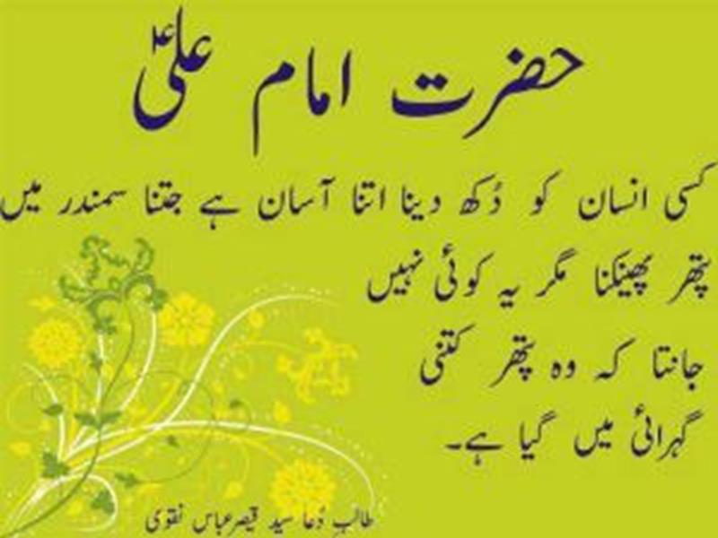 Islamic Urdu Wallpaper Free Download - Hazrat Ali Ka Sher , HD Wallpaper & Backgrounds