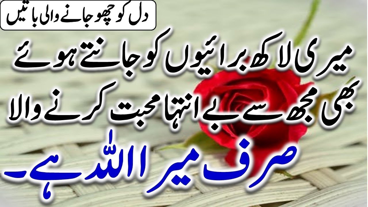 Best Collection Of Islamic Urdu Quotes - Quotes About Shab E Barat In Urdu , HD Wallpaper & Backgrounds