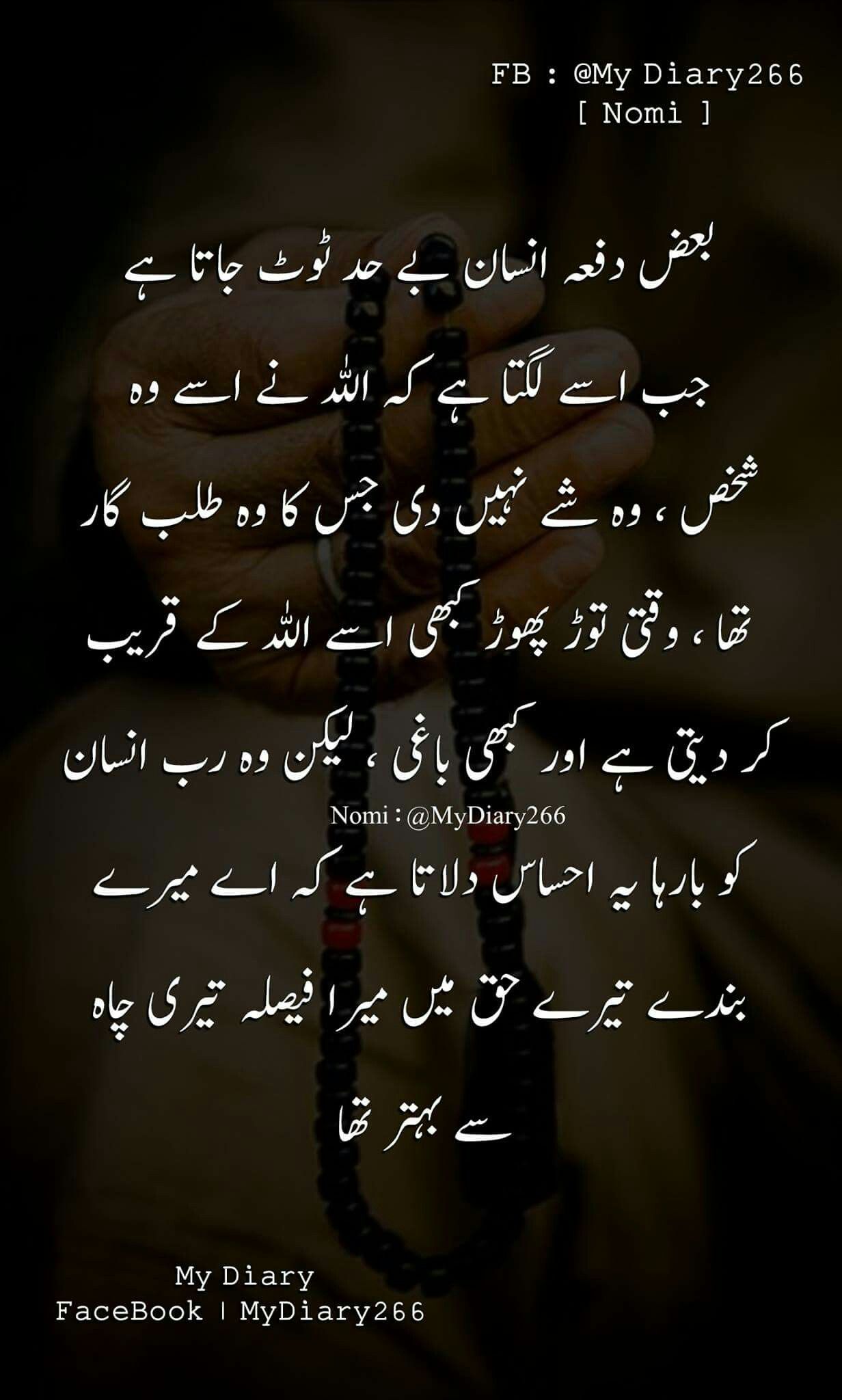 Dua In Urdu, Urdu Poetry, Poetry Quotes, Book Quotes ...