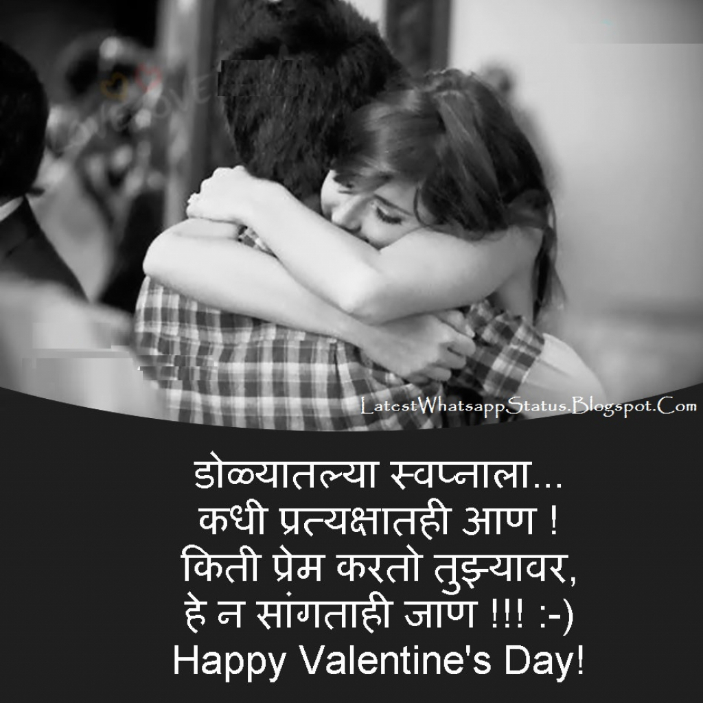 Cute Couple Images With Quotes In Marathi Wallpaper - Valentine Day Shayari In Marathi , HD Wallpaper & Backgrounds