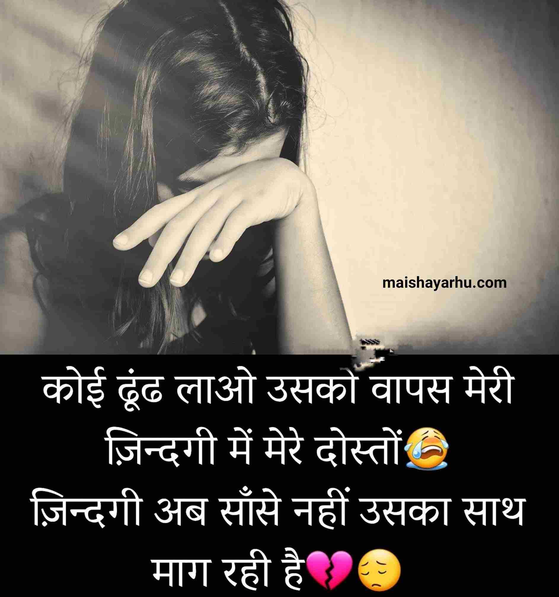 Sad Love Quotes In Hindi With Hd Wallpaper Koi Nahi Hai Mera (954655