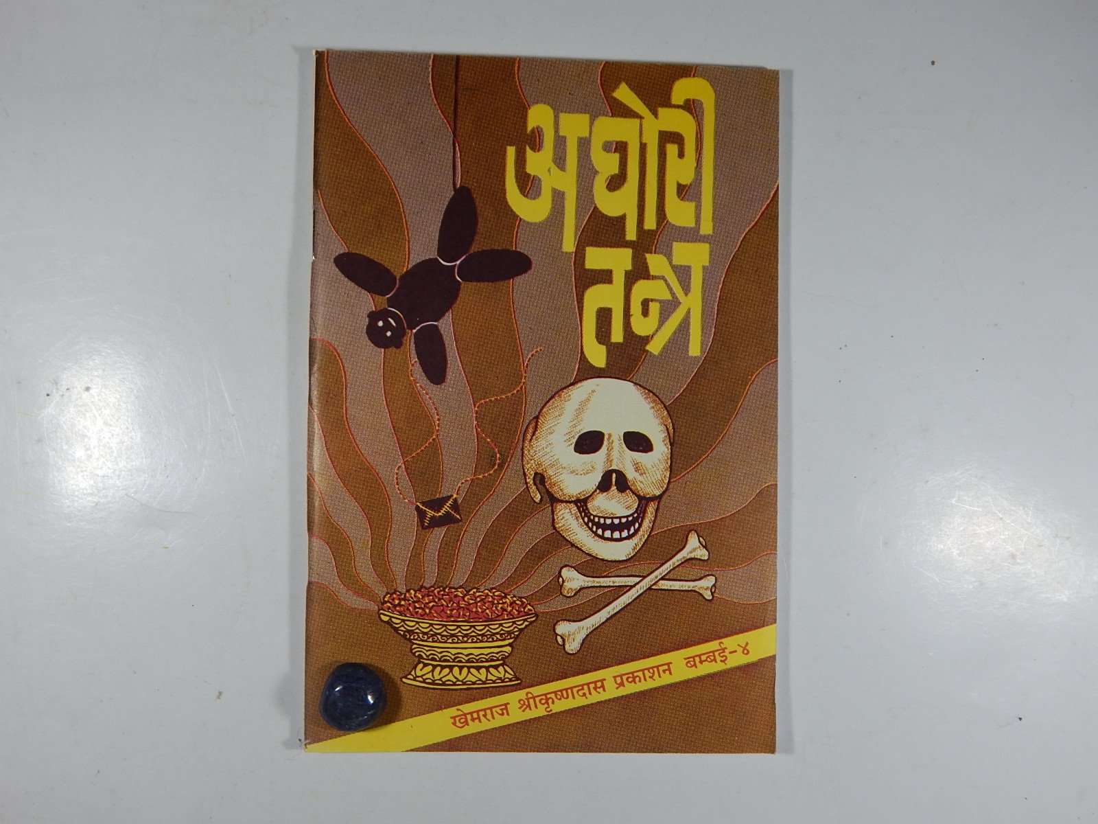 Urancia Aghori Tantra Paperback - Tantra Vidya In Hindi Books , HD Wallpaper & Backgrounds