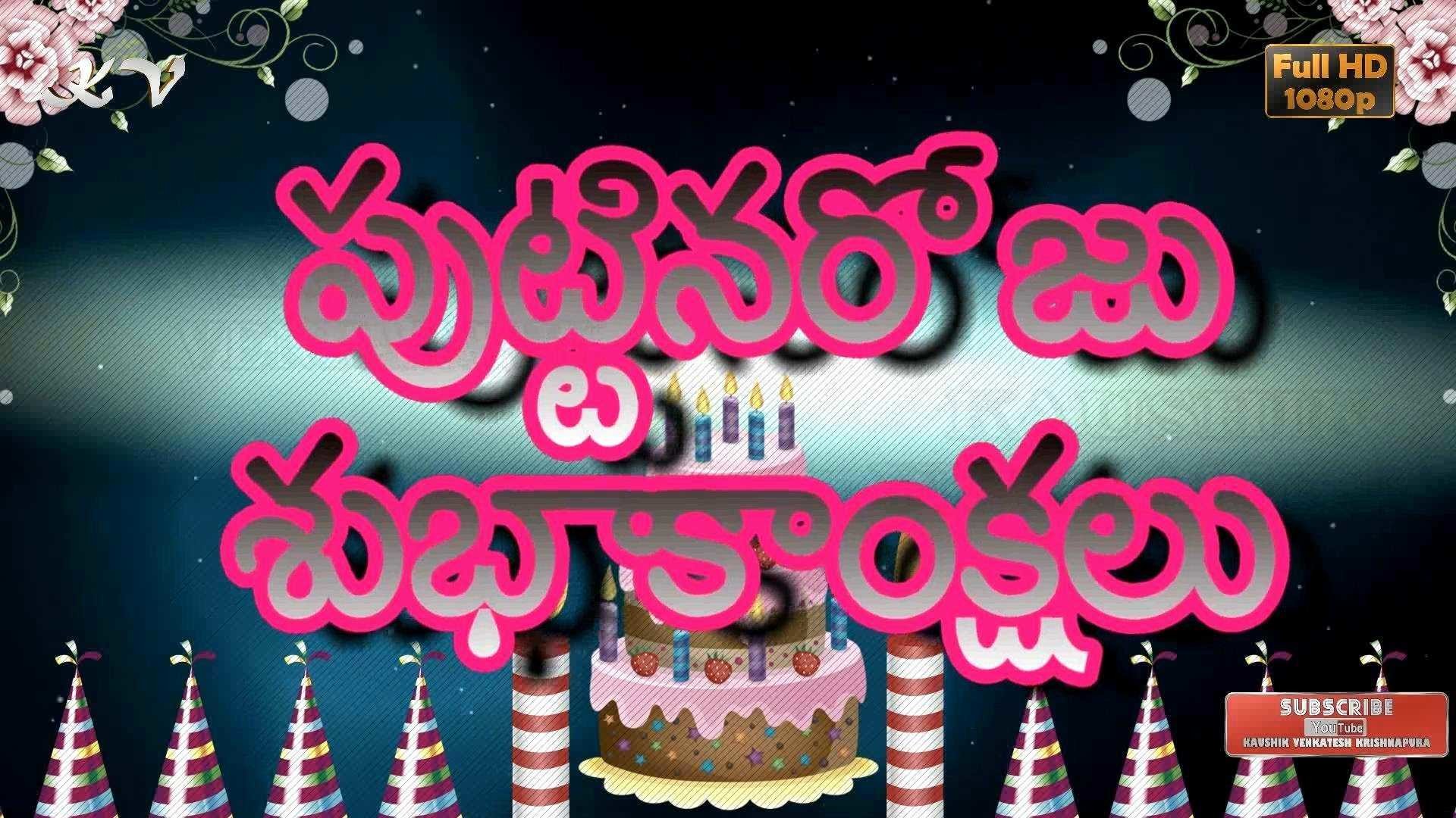 Happy Birthday Cake And Candles Wallpaper Hd Wallpaper - Happy Birthday Mounika Telugu , HD Wallpaper & Backgrounds