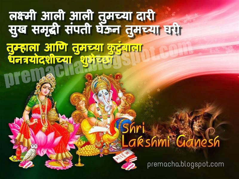 Dhanteras Marathi Diwali Sms Greetings Wallpaper - Laxmi Ganesh , HD Wallpaper & Backgrounds
