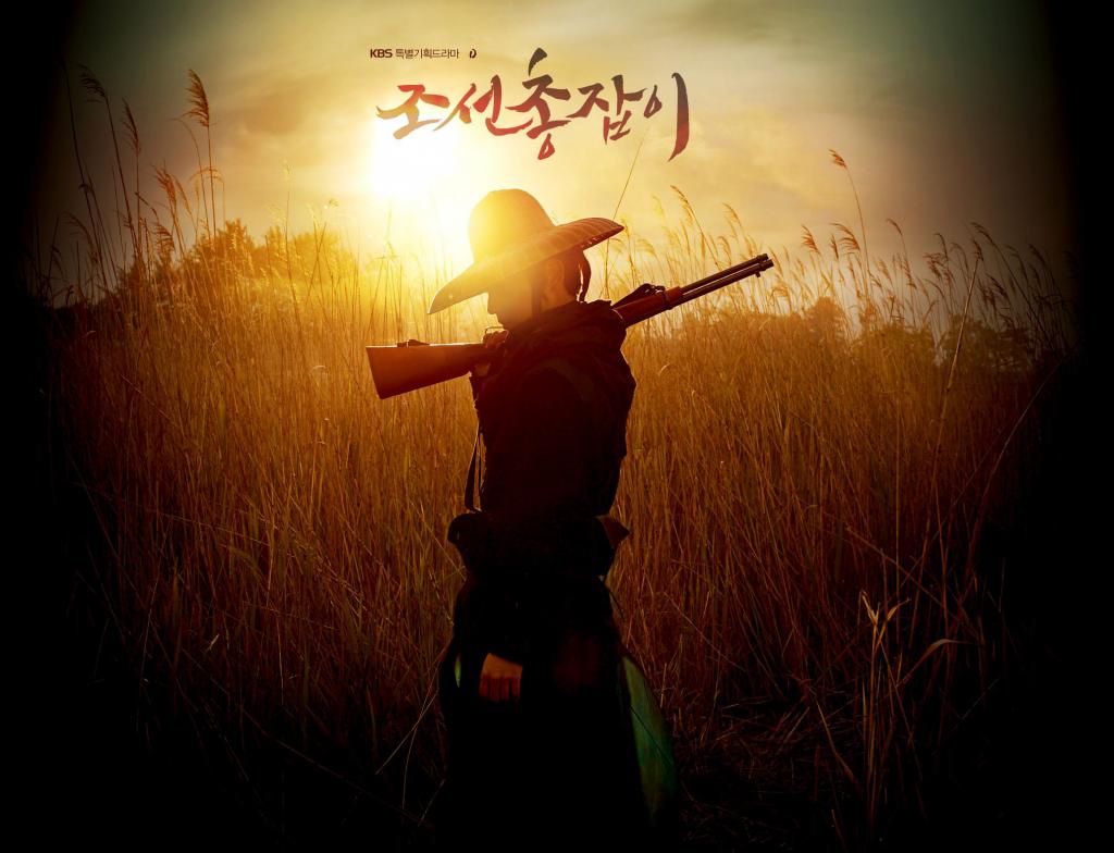 Lee Jun-ki Goes Gunslinging For Joseon Gunman - Joseon Gunman Poster , HD Wallpaper & Backgrounds