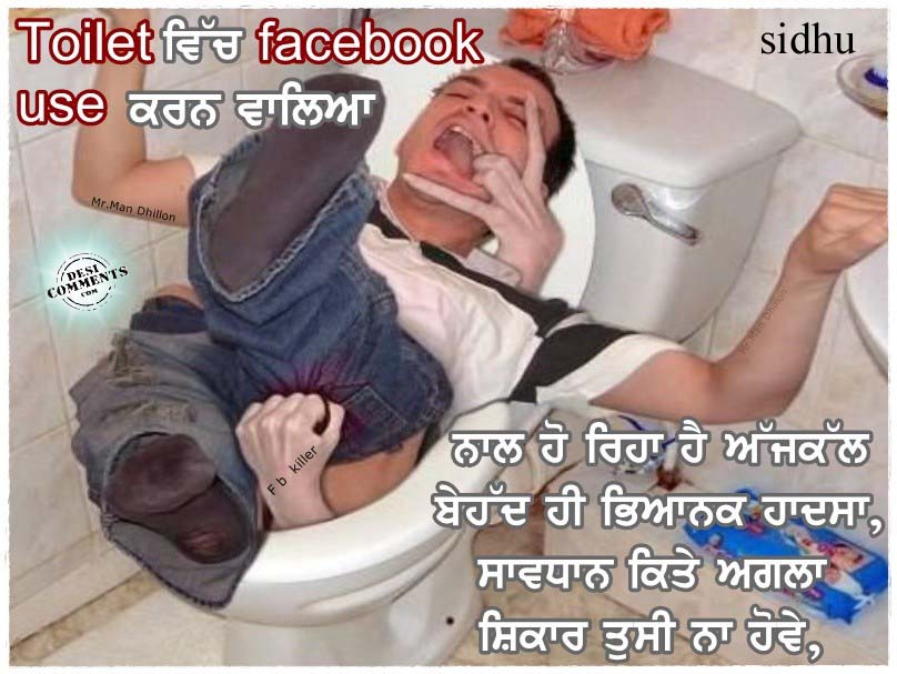 Punjabi Wallpaper Funny - People Sit On The Toilet , HD Wallpaper & Backgrounds