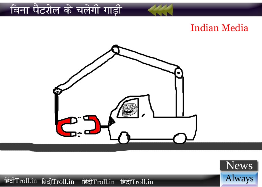 New Hindi Funny Trolls , HD Wallpaper & Backgrounds