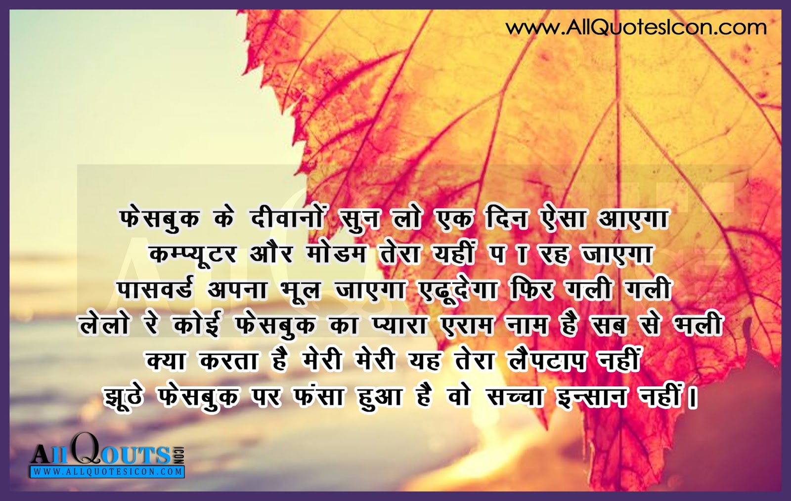 Funny Hindi Quotes Images Wallpapers Pictures Photos - Fall Leaves On Beach , HD Wallpaper & Backgrounds
