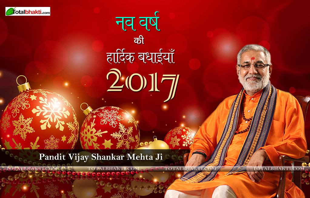 Pandit Vijay Shankar Mehta Ji New Year Wallpaper - Christmas Eve , HD Wallpaper & Backgrounds